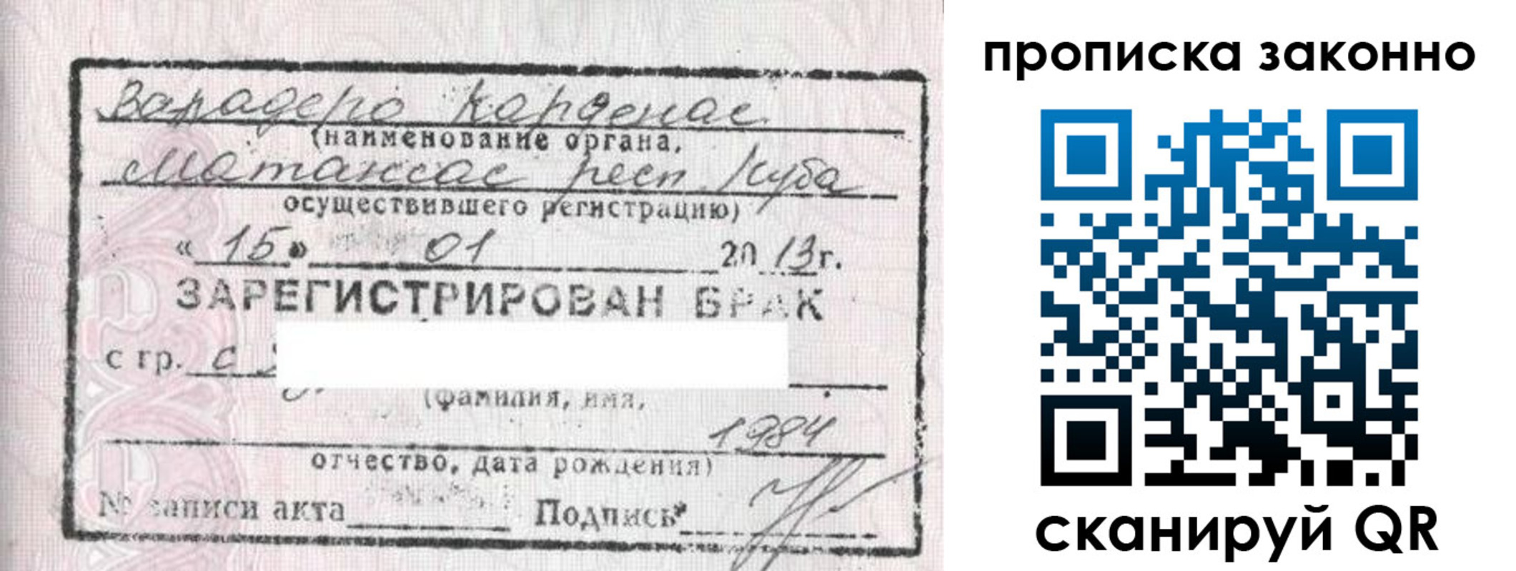 прописка в Дедовске