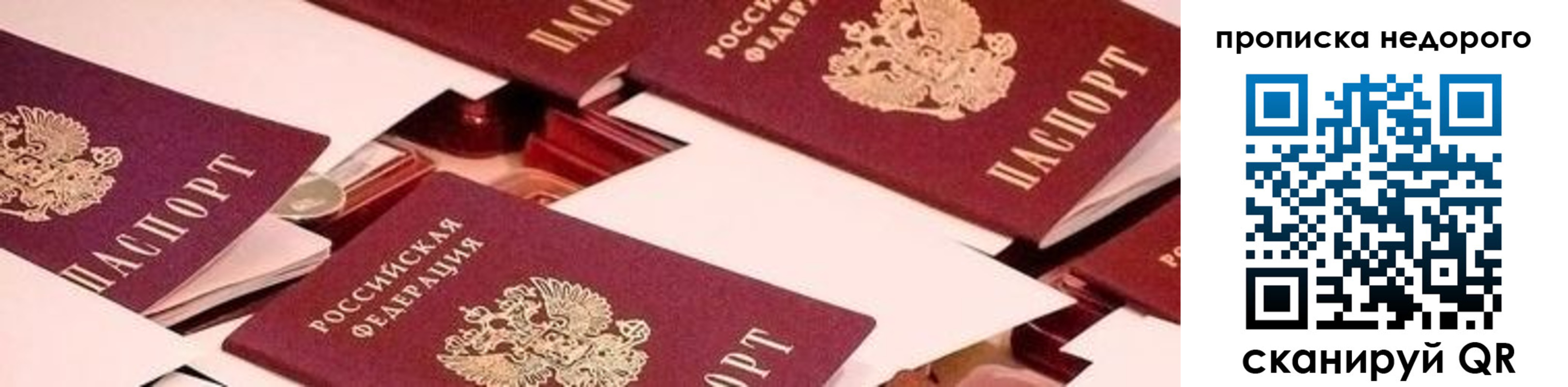 временная прописка в Дедовске