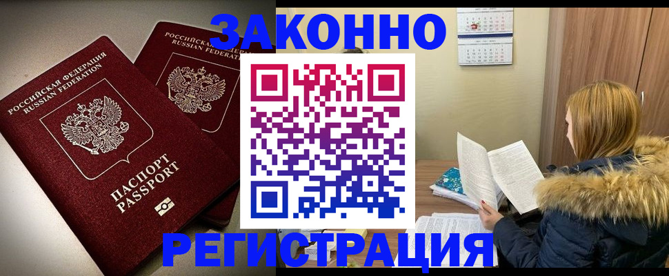 временная регистрация гарантия в Дедовске