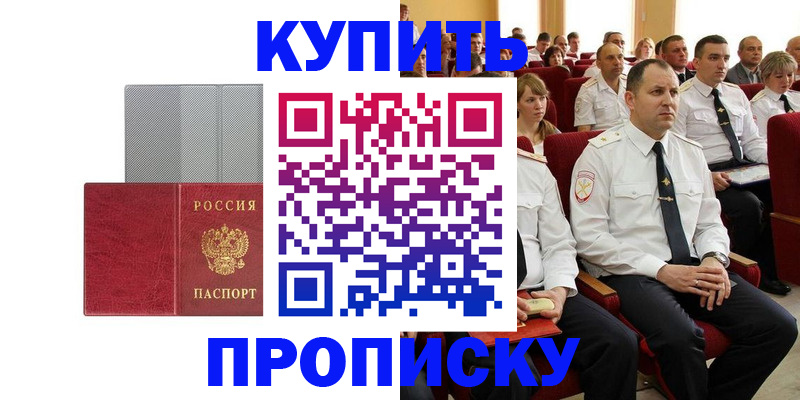 временная регистрация для школы в Дедовске