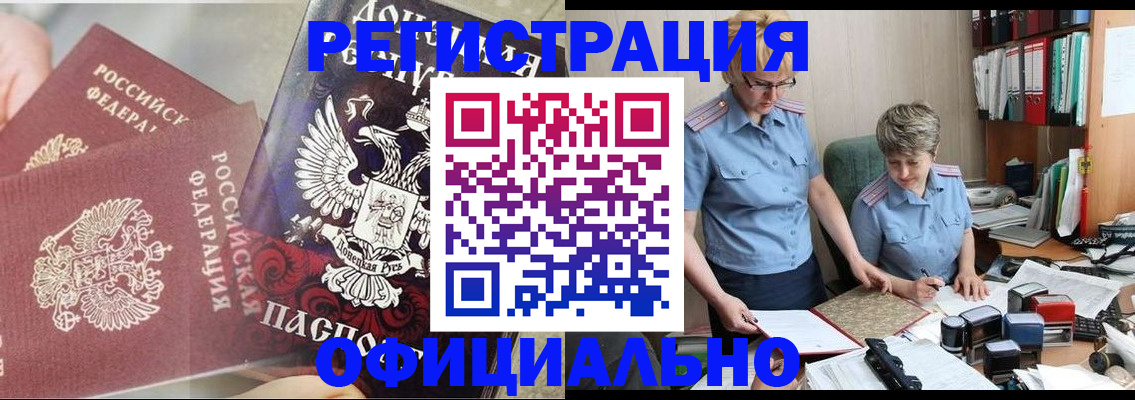 временная регистрация недорого в Дедовске