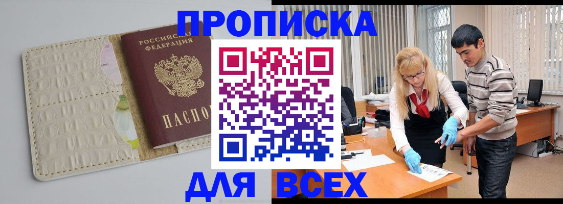 временная регистрация купить в Дедовске